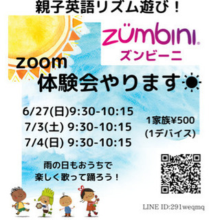 ZOOM開催！zumbini 体験会