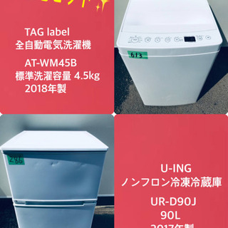 2018年製❗️特割引価格★生活家電2点セット【洗濯機・冷蔵庫】その他在庫多数❗️