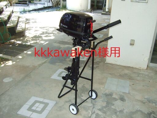 ◆トーハツ船外機 ４サイクル６馬力（トランサムＳ）MFS 6D　未使用品ー値下げしました