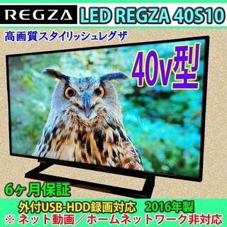 ［取引完了］東芝　レグザ　40v型　40S10　美品　稼働七千時間未満