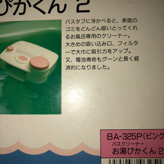 お湯ピカくん。　　バスクリーナーの画像