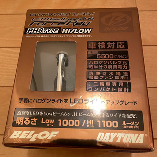 デイトナ　フォース・レイ　PH8  LEDバルブ
