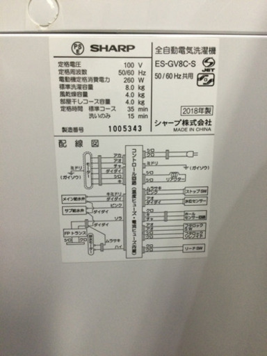 洗濯機 SHARP 8.0kg 2018年製 ES-GV8C