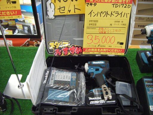 激安！！　マキタ　TD172　1×1×1セット　未使用品