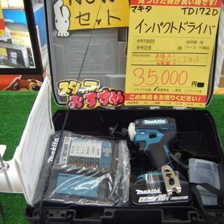 激安！！　マキタ　TD172　1×1×1セット　未使用品
