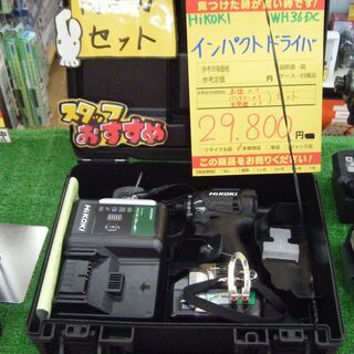 激安！！　ハイコーキ　WH36DC　1×1×1セット　未使用品