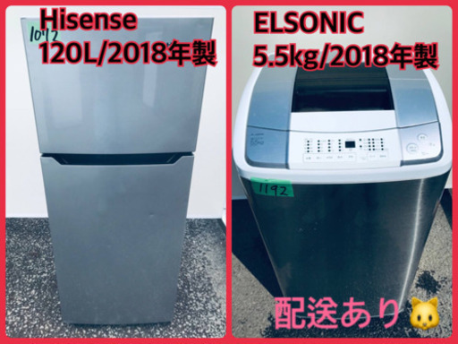 ⭐️2018年製⭐️ 当店オリジナルプライス✨家電2点セット！！✨✨洗濯機/冷蔵庫★