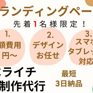 ホームページを作りませんか？【 全国対応 】