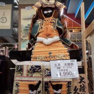 【愛品倶楽部柏店】置物 久月 大鎧飾 節句飾り【管理No:112-042835 002】柏市周辺 出張買取 持込買取 引越し 処分 不要 生前整理 遺品整理 ご相談を！ 松戸 流山 我孫子 ﾘﾕｰｽ ﾘｻｲｸﾙ【店舗同時販売中】の画像