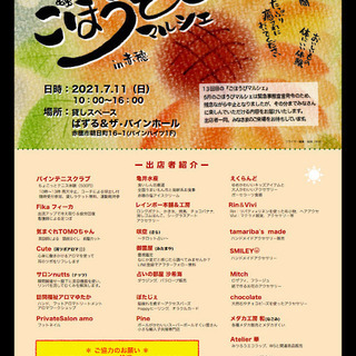 ごほうびマルシェin赤穂  ７月１１日開催