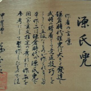 【愛品倶楽部柏店】置物 源氏 兜飾り 龍玉作【管理No:112-042215 002】柏市周辺 出張買取 持込買取 引越し 処分 不要 生前整理 遺品整理 ご相談を！ 松戸 流山 我孫子 ﾘﾕｰｽ ﾘｻｲｸﾙ【店舗同時販売中】の画像
