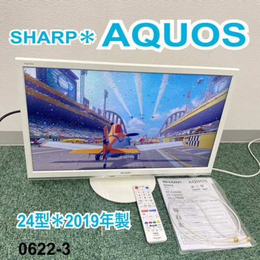 【ご来店限定】＊シャープ  液晶テレビ アクオス 24型 2019年製＊0622-3
