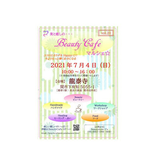 第20回　 Beauty Cafe開催