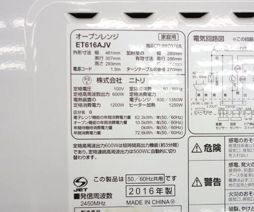 NITORI オーブンレンジ ディスカウント 2016年製 ET616AJV ニトリ