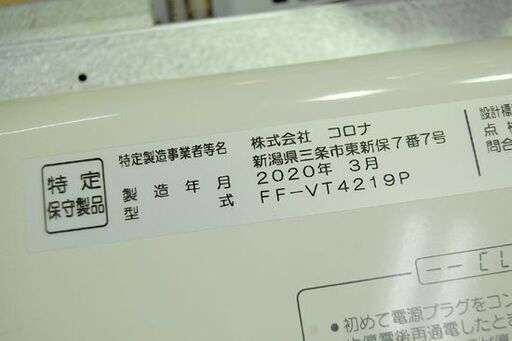  2020年製 CORONA FF式ストーブ FF-VT4219P ミニパル 木造～11畳 コンクリート～18畳 輻射式 コロナ 札幌