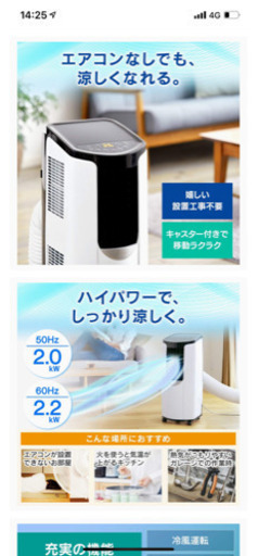 ポータブルエアコン