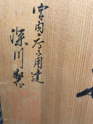 有田焼　宮内庁御用達　深川製磁　花瓶　