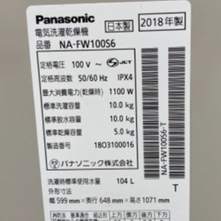 【RKGSE-552】特価！Panasonic/10kg/全自動洗濯乾燥機/NA-FW100S6/中古/2018年製/当社より近隣地域無料配達