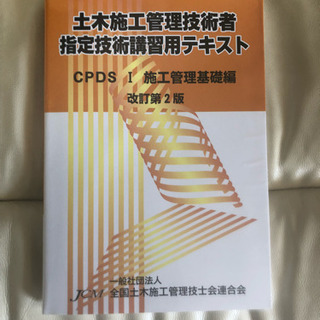 土木施工管理技術者指定技術講習用テキスト