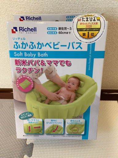 【未開封未使用】ベビーバス