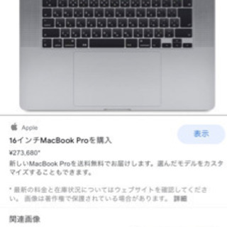 大特価MacBook pro 16インチ