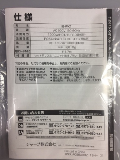 J1 cti0066925 プラズマクラスターヘアドライヤー SHARP IB-WX1