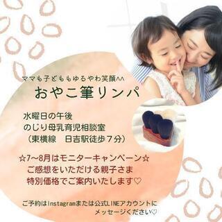 【７〜８月おやこキャンペーン】ママも子どももゆるふわ笑顔^^おや...