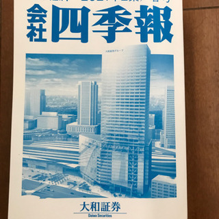 会社四季報2021年春号