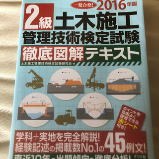 2級土木施工管理技術検定試験テキスト2016年度版