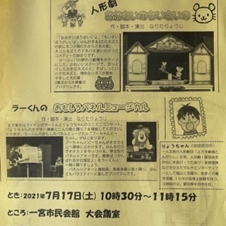 パネルミュージカ&人形劇を一緒にみませんか(^^)？