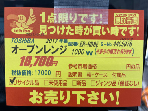 TOSHIBA製★2017年製オーブンレンジ★6ヵ月間保証付き