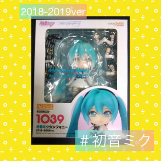 ねんどろいど 初音ミクシンフォニー 2018-2019Verフィギュア