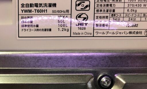 ☆中古激安！　ヤマダ電機　6.0kg　全自動洗濯機　2021年製　YWM-T60H1　【KBF049】　￥17,000！！