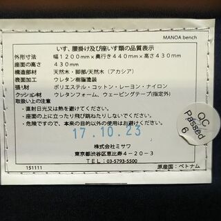 【着払い対応可能！！旧鹿児島市内送料無料】 リサイクルストアスターズ城西店unico MANOA Bench　ウニコ　マノア　ベンチ　アッシュブルー　天然木　アカシアの画像