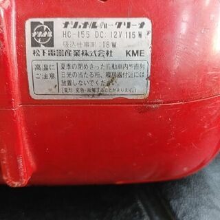 車用掃除機　12Vシガーライター電源　メーカー品　NATIONAL　松下電器の画像
