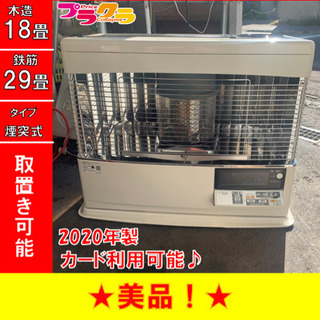 P3338　シーズン前セール！　通常56800円→54800円　美品！　サンポット  2020年製　KSH-7032KC 煙突式石油ストーブ　木造18畳 コンクリート29畳 プラクラ東区本町店　札幌