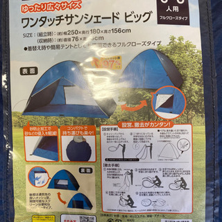 ワンタッチテント（ 5-6人用）