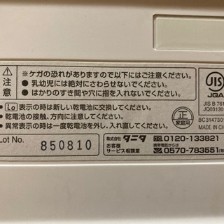 《23日引取限定》タニタの体重計の画像