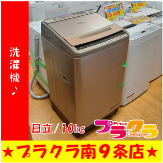 G4719　カード利用可能　分解清掃済み　１年保証　洗濯機　日立　BW-V100C　ビートウォッシュ　2019年製　10㎏　　札幌　生活家電　送料B　プラクラ南9条店