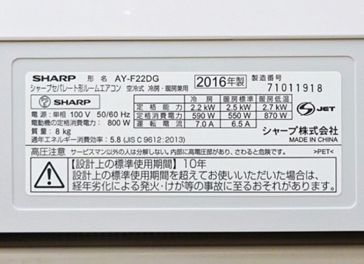 【取引完了】(28)エアコン6畳用‼️2016年製‼️SHARP プラズマクラスター取付販売