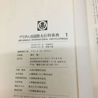 ブリタニカ国際大百科事典の画像