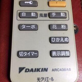 100円！　ダイキン　空気清浄器のリモコン