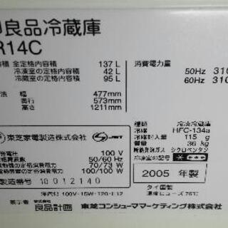 無印 冷蔵庫、デザイン家電の画像