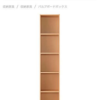 無印良品　パルプボードボックス5段【引き取りに来てくださる方限定】の画像
