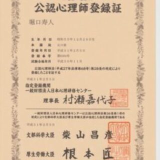 プロ心理カウンセラーになりたい方募集の画像