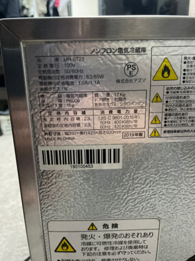 アズマ ノンフロン電気冷蔵庫23L MR-ST23