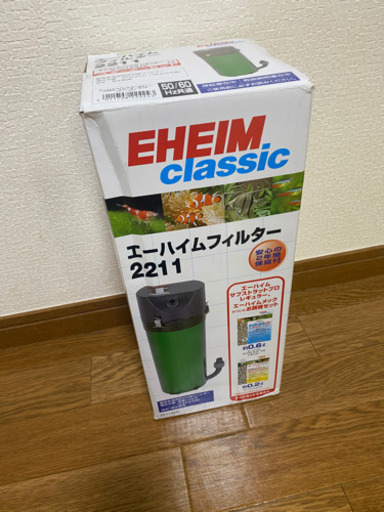 エーハイム 2211 EHEIM クラシック　外部フィルター中古　水槽