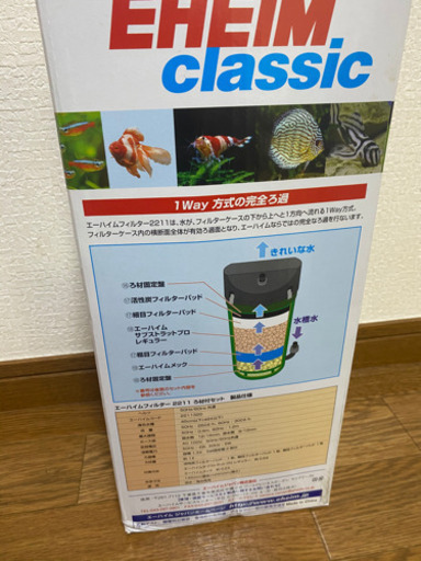 エーハイム 2211 EHEIM クラシック　外部フィルター中古　水槽