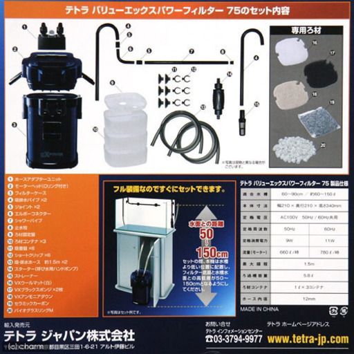 テトラバリューエックスパワーフィルター75 箱なし新品　外部フィルター　エーハイム