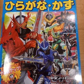 仮面ライダー学習ワーク